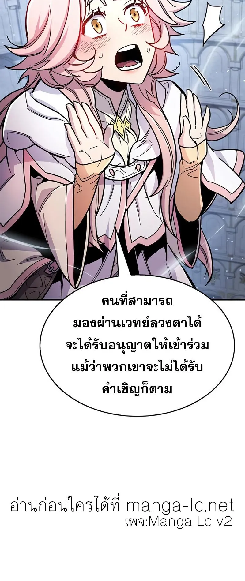 The Player Hides His Past ตอนที่ 17 หน้า 12