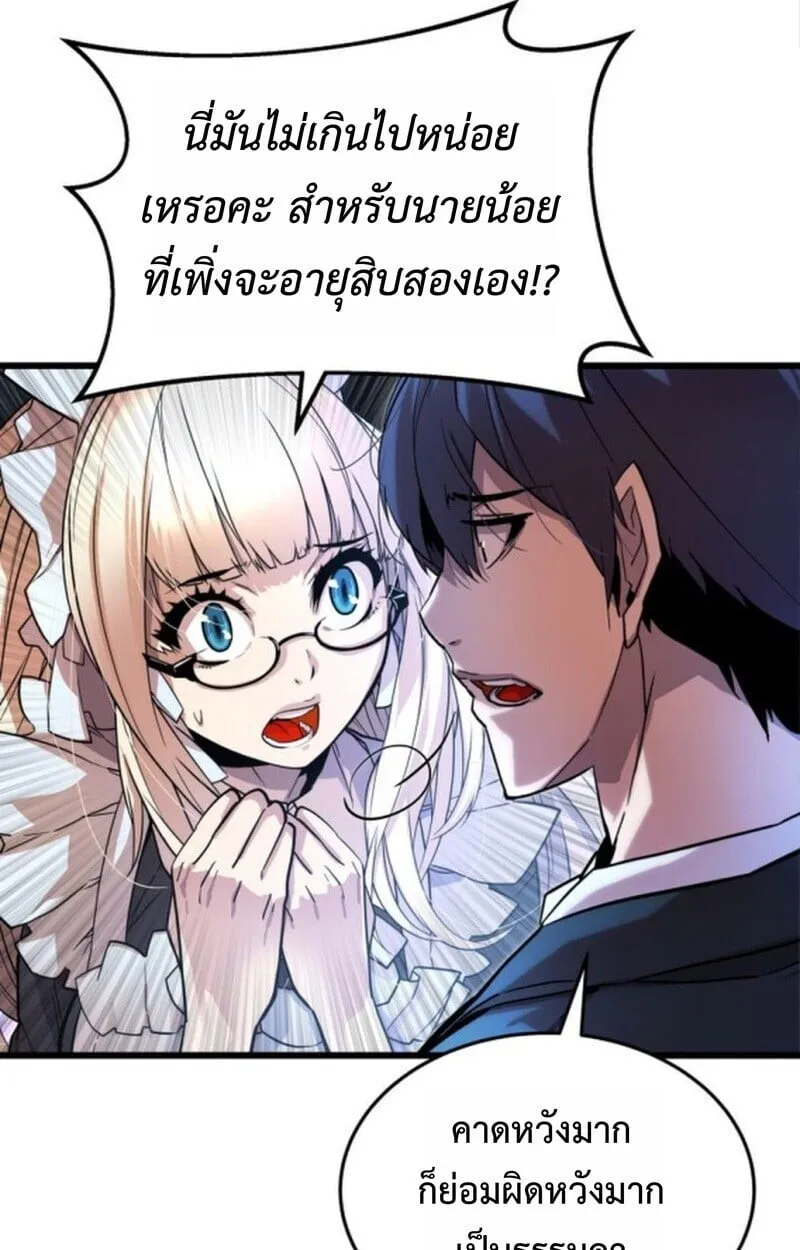 Player of a Fallen Noble Family ตอนที่ 5 หน้า 96