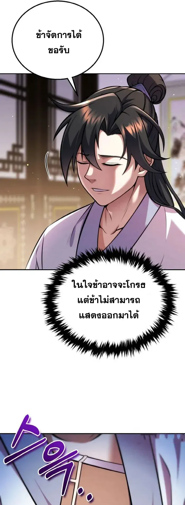 I Become the Youngest Disciple of the Martial Arts Leader ตอนที่ 6 หน้า 49