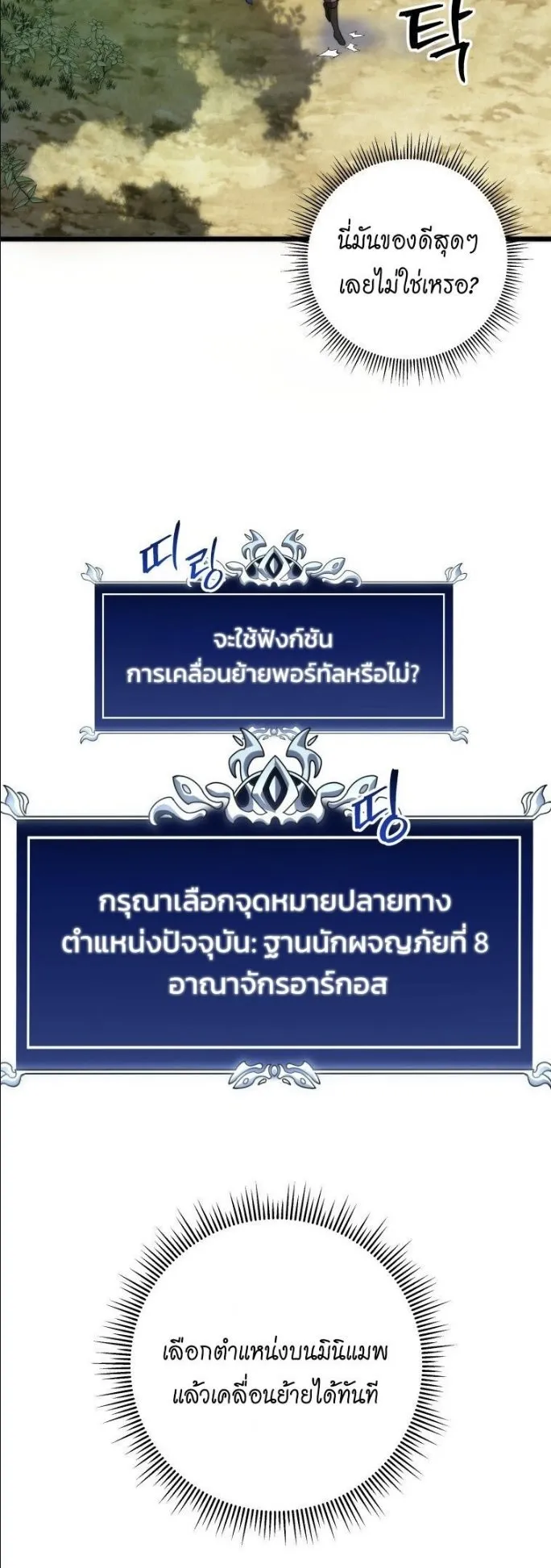 A Dragonslayer’s Peerless Regression ตอนที่ 37 หน้า 50