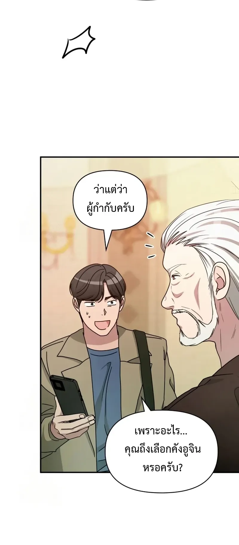 I Was Immediately Mistaken for a Monster Genius Actor ตอนที่ 74 หน้า 66