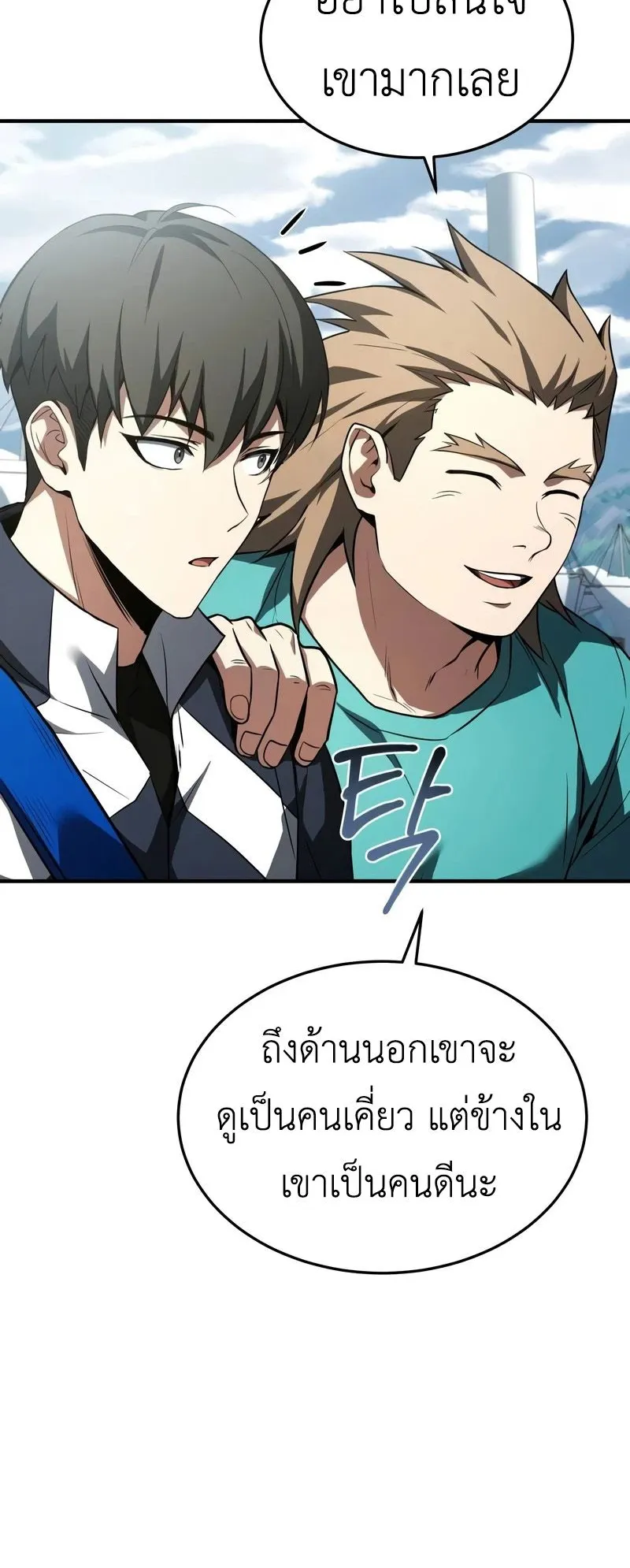 Trait Hoarder ตอนที่ 2 หน้า 42