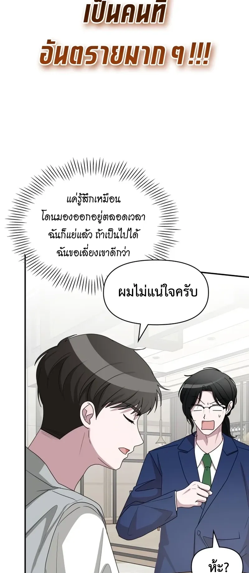 I Was Immediately Mistaken for a Monster Genius Actor ตอนที่ 66 หน้า 65