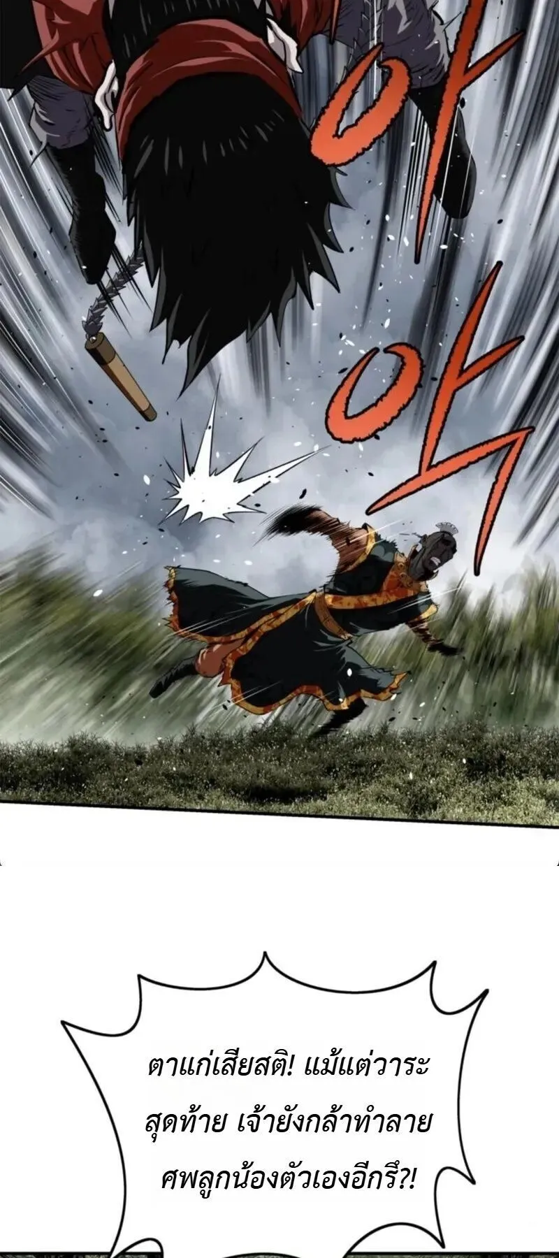 The Supreme Demonic Sword ตอนที่ 32 หน้า 62