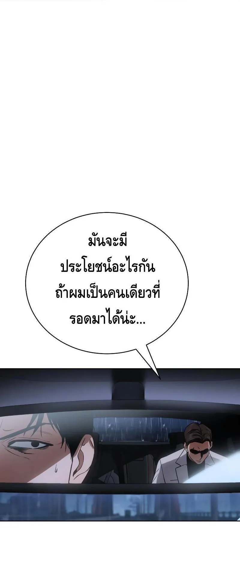 Baek XX ตอนที่ 18 หน้า 79