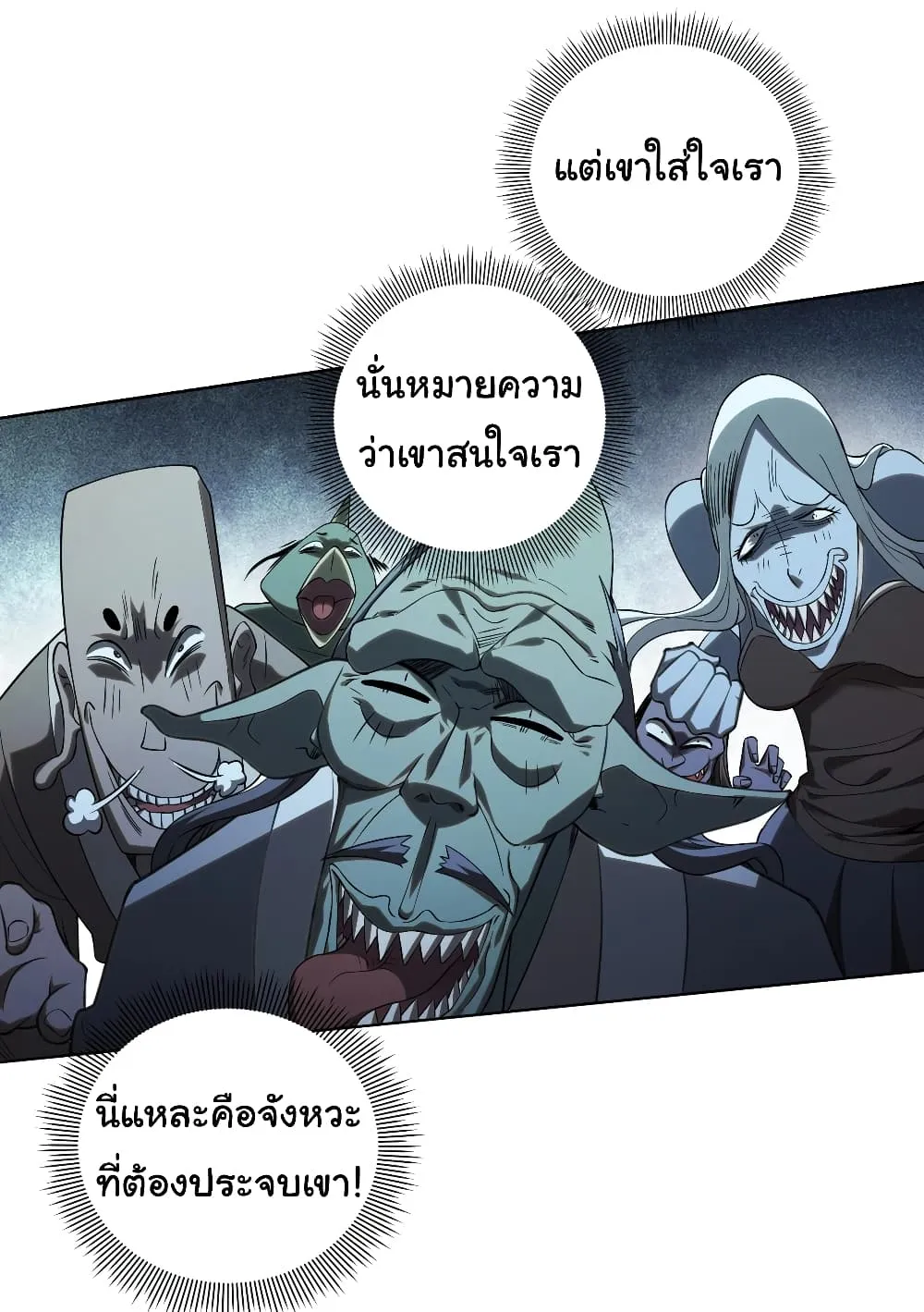 Start with Trillions of Coins ตอนที่ 4 หน้า 24