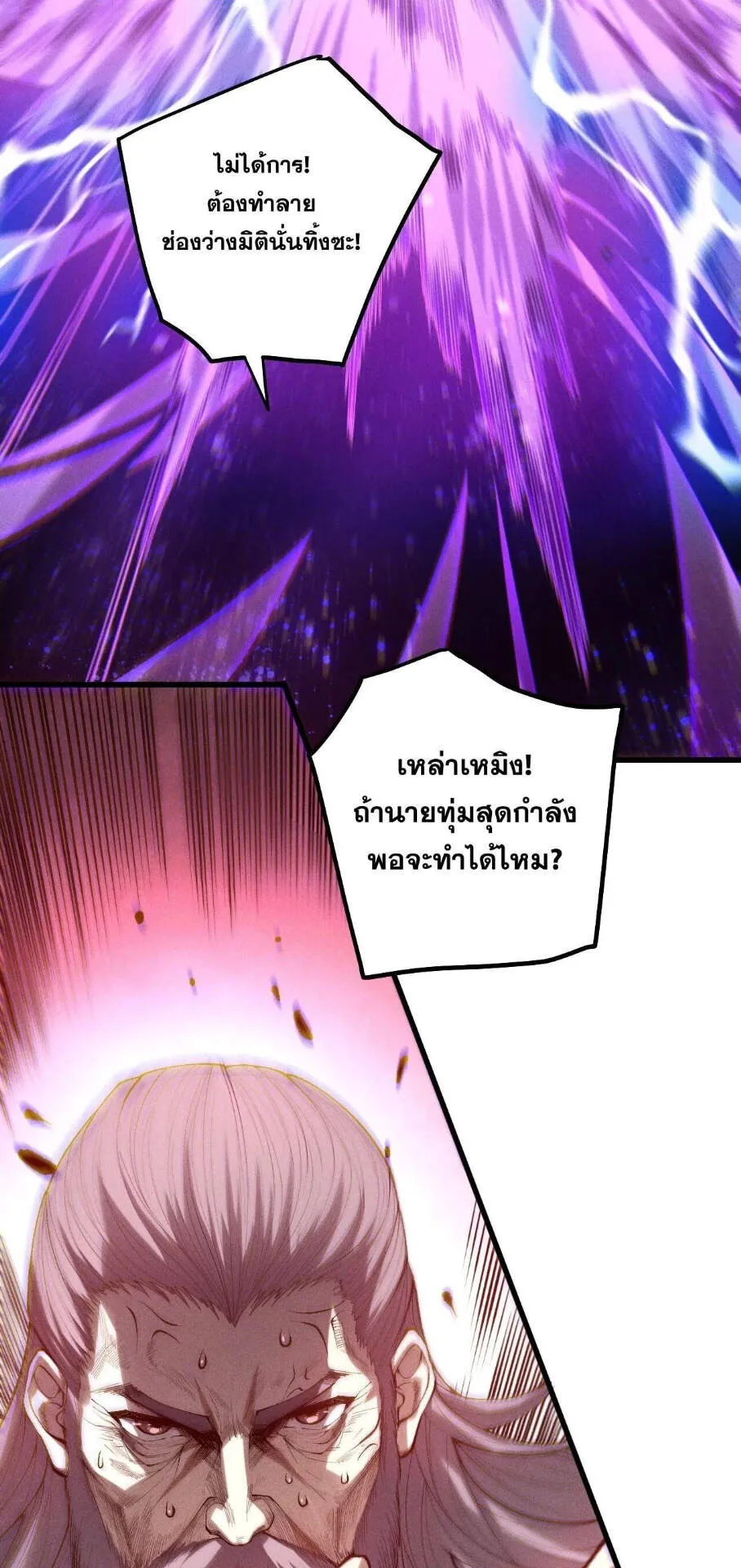 Disastrous Necromancer ตอนที่ 249 หน้า 33