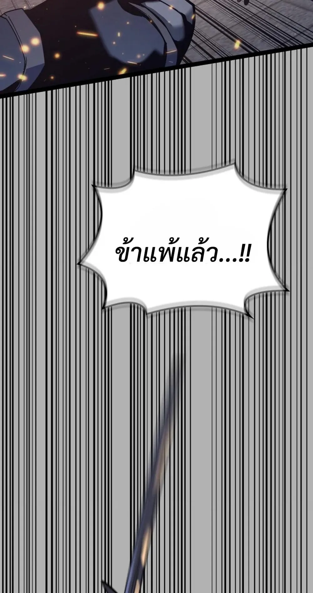 Regressing as the Reincarnated Bastard of the Sword Clan ตอนที่ 6 หน้า 92