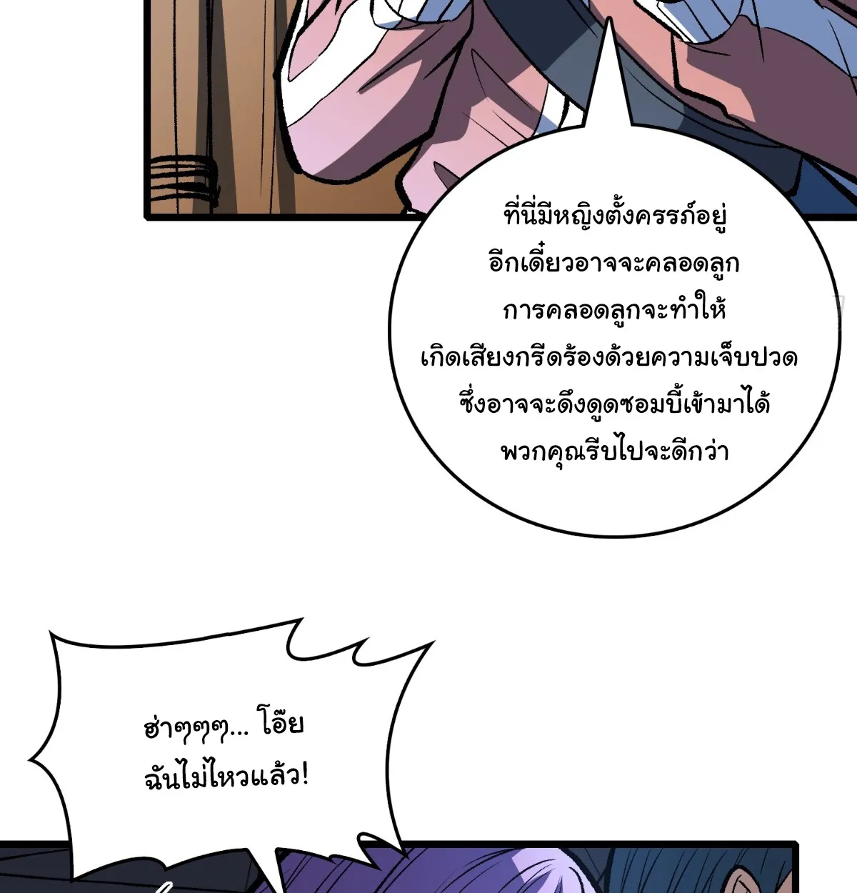 I Will Solo My Way Through This Apocalypse World ตอนที่ 25 หน้า 31