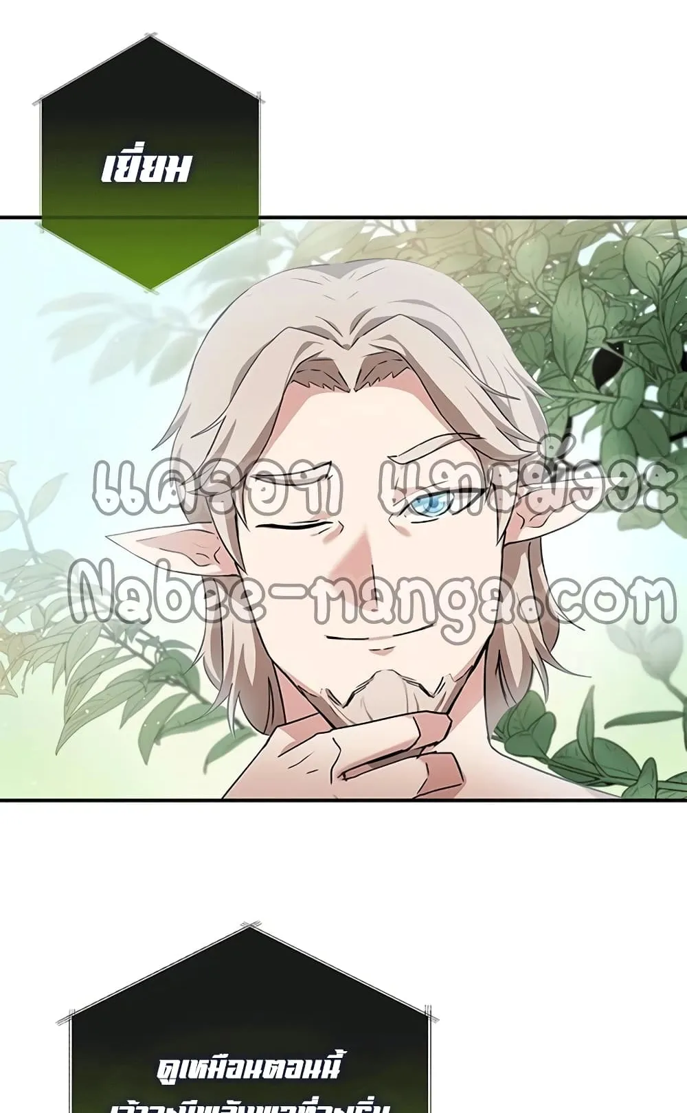 Transcension Academy ตอนที่ 3 หน้า 15
