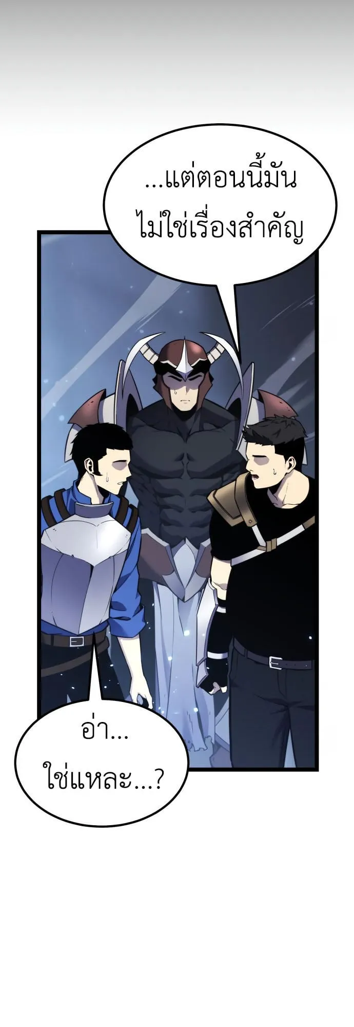 Artifact-Devouring Player ตอนที่ 9 หน้า 34
