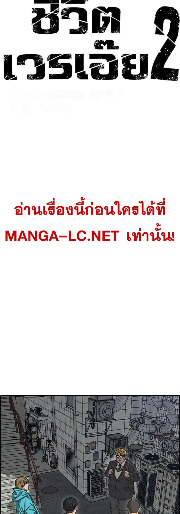 Loser Life 2 ตอนที่ 4 หน้า 7