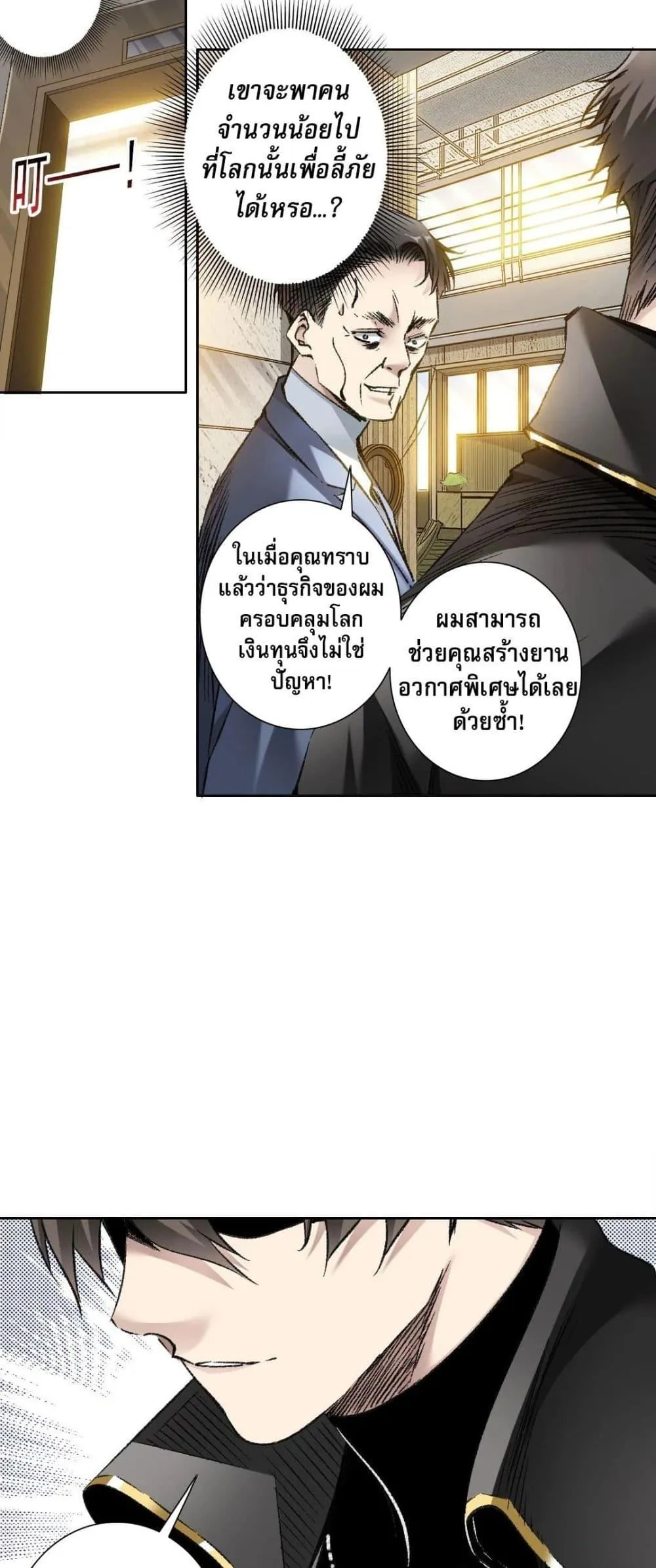 I Created a Salvation Organization ตอนที่ 4 หน้า 32