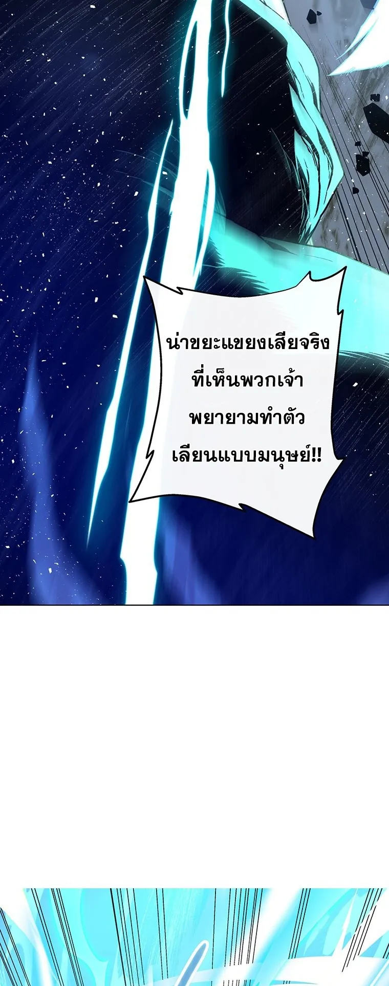 Heavenly Demon Instructor ตอนที่ 3 หน้า 14