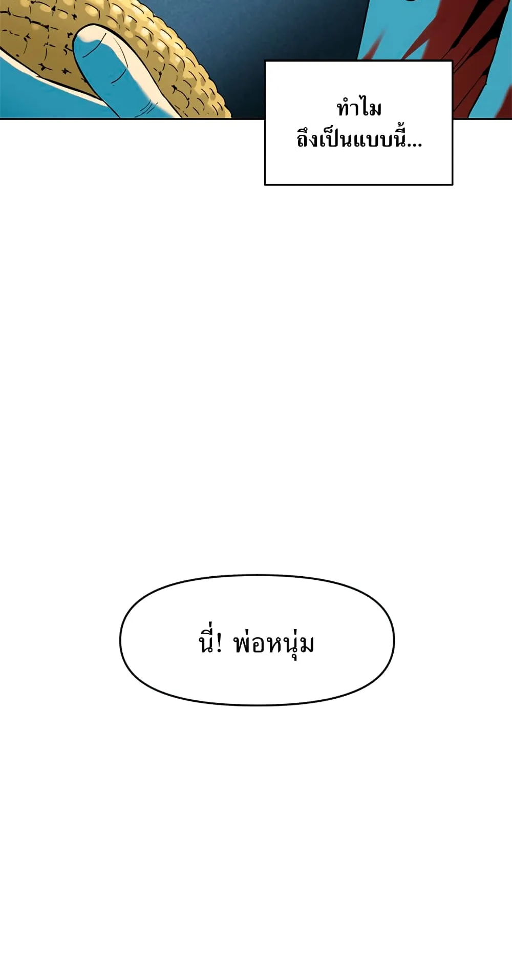 The Greatest in the World ตอนที่ 6 หน้า 19