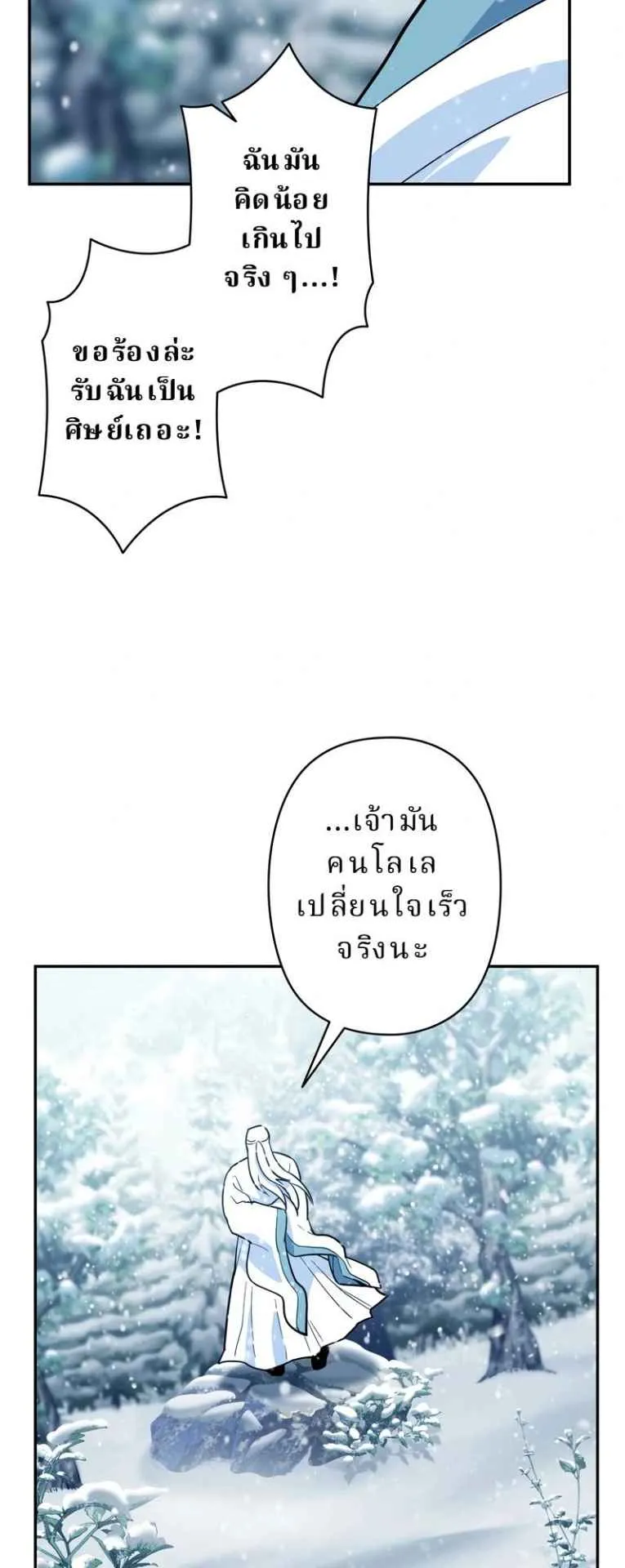 The Swordsmanship Instructor at the Academy ตอนที่ 5 หน้า 26