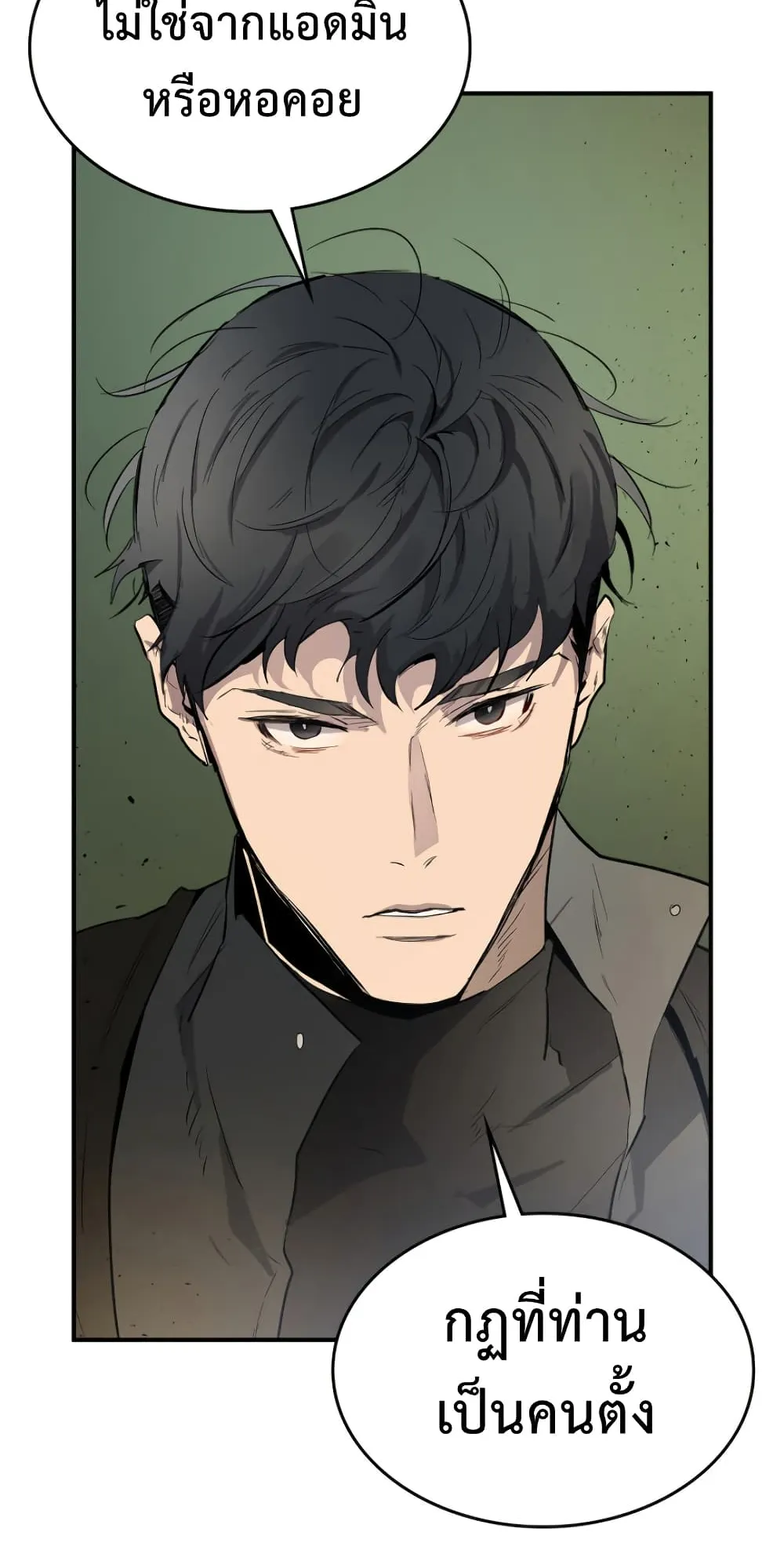 Leveling With the Gods ตอนที่ 7 หน้า 8