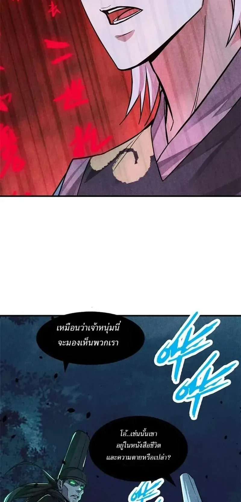 Heart Demon ตอนที่ 16 หน้า 31