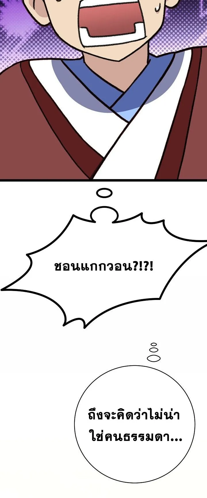 The Return of Namgung’s Granddaughter ตอนที่ 13 หน้า 9