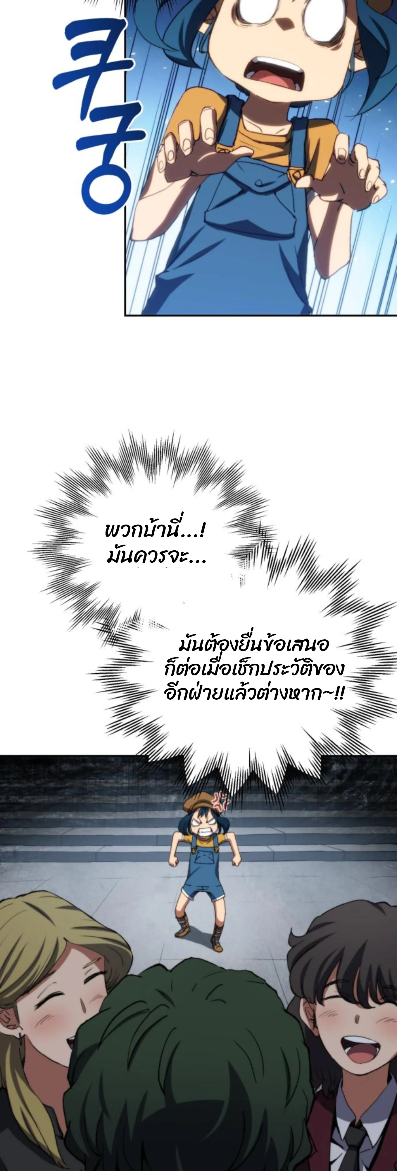 Wild Ranker ตอนที่ 4 หน้า 63
