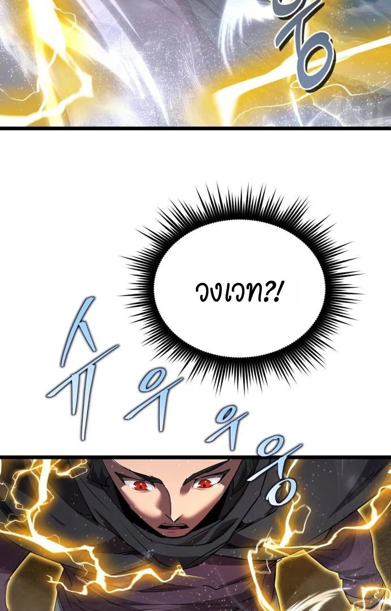 The Genius Mage Who Uses His Fists ตอนที่ 35 หน้า 110