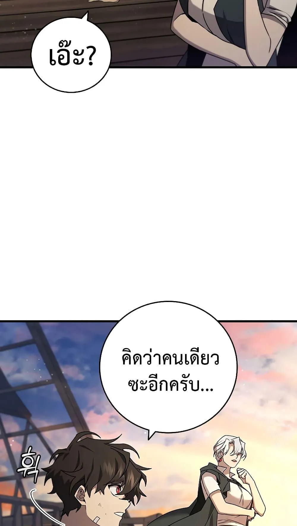 Dragon-Devouring Mage ตอนที่ 15 หน้า 61