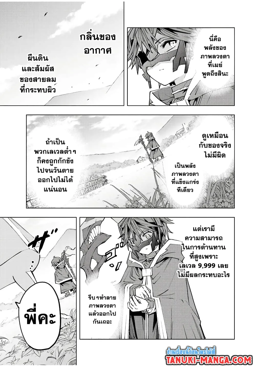 My Gift LVL 9999 Unlimited Gacha ตอนที่ 62 หน้า 17