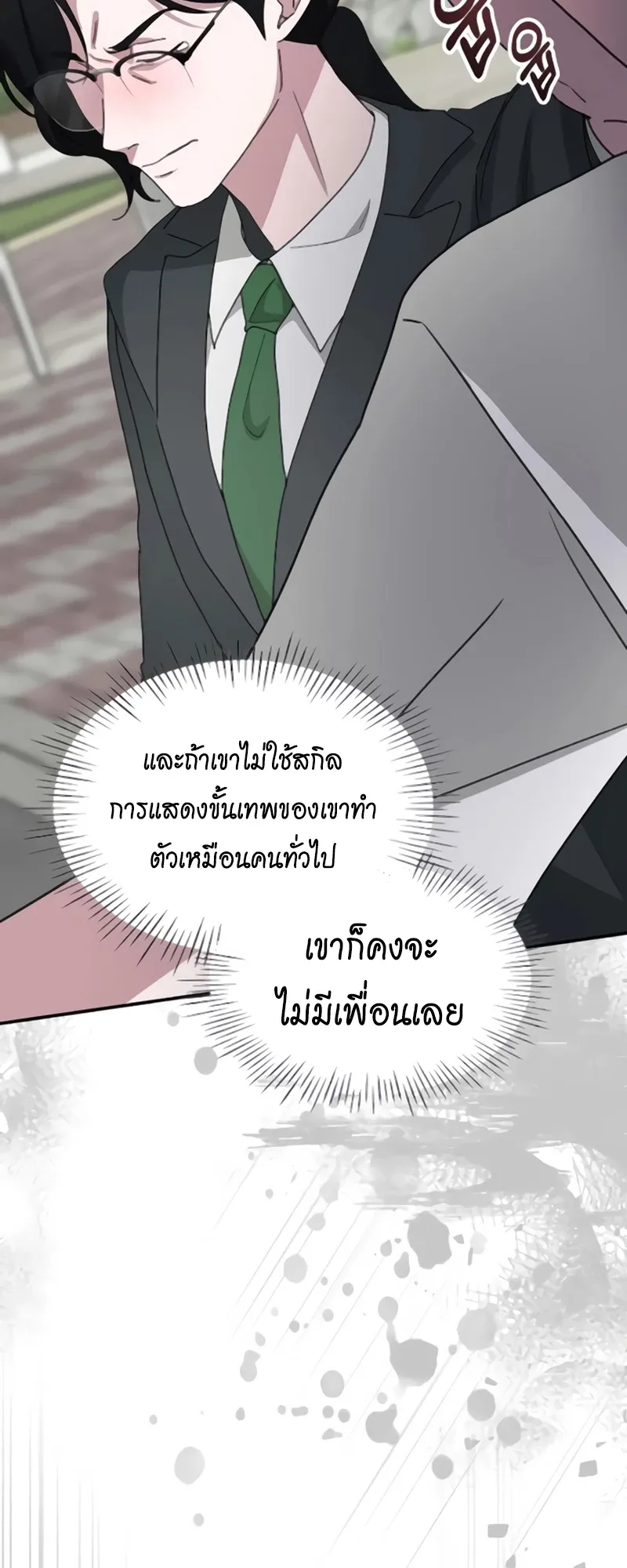I Was Immediately Mistaken for a Monster Genius Actor ตอนที่ 53 หน้า 64