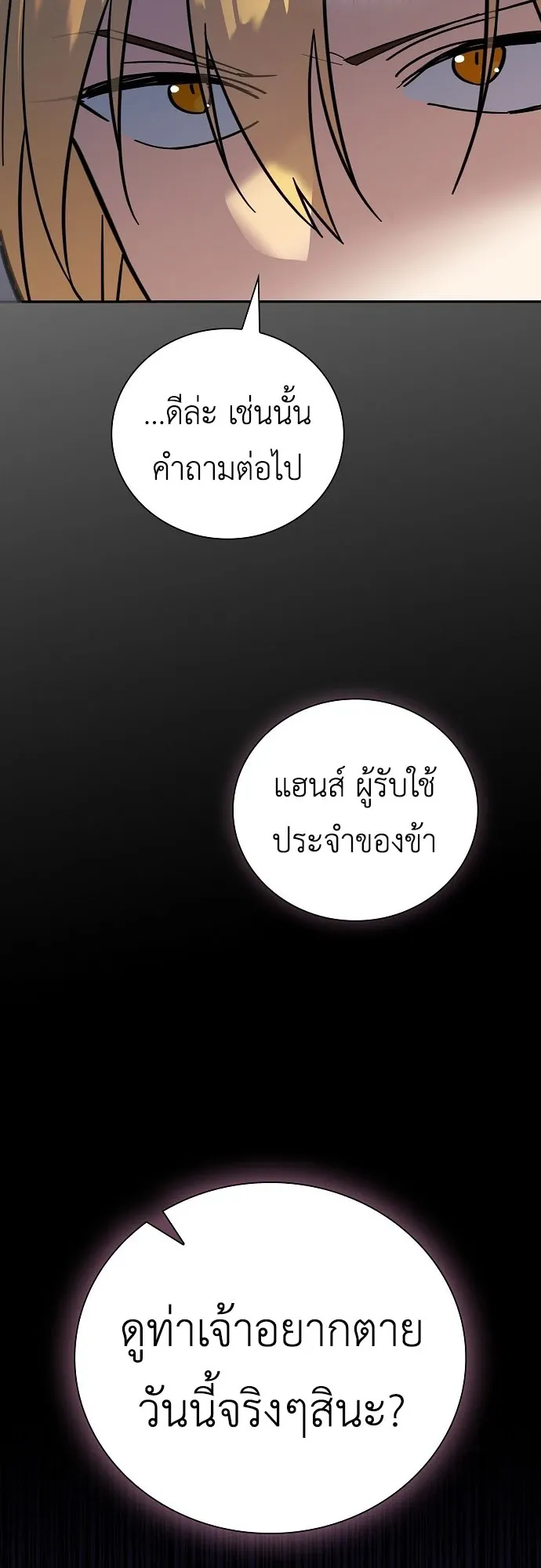 I Was Reincarnated as the Third Son of a Duke ตอนที่ 2 หน้า 32