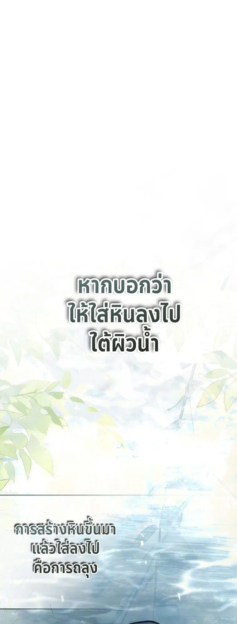 The Regressor Makes Everything ตอนที่ 16 หน้า 13