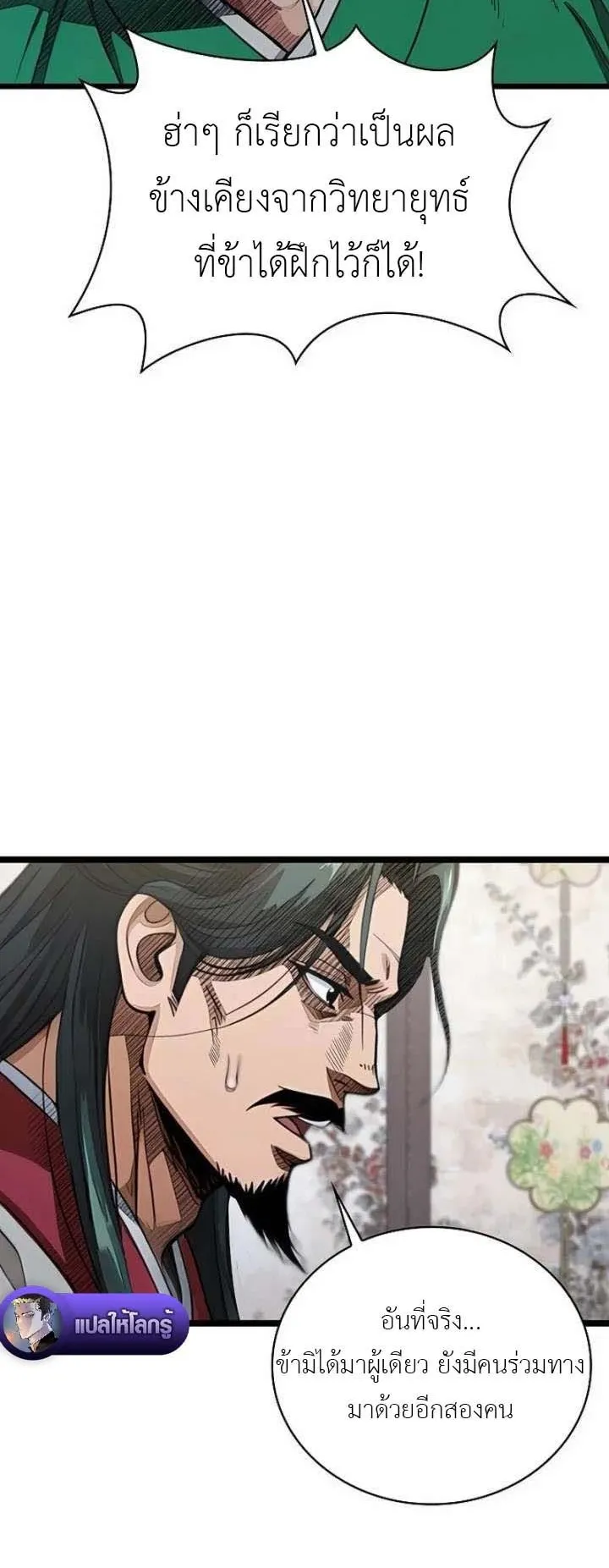 The Divine Sword of the Demonic Path ตอนที่ 21 หน้า 24