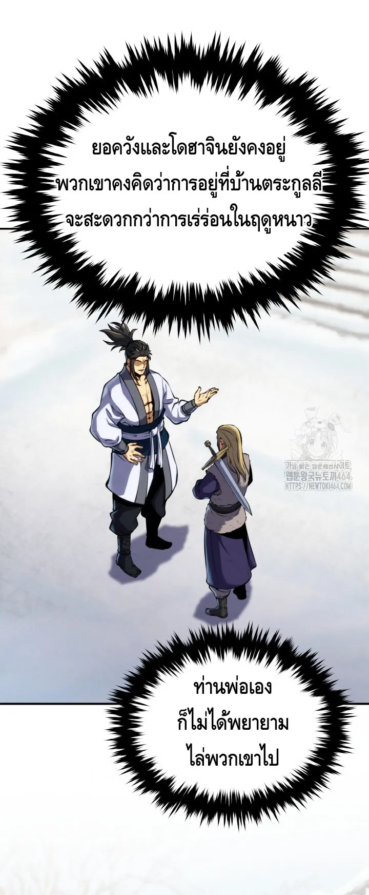 I Become the Youngest Disciple of the Martial Arts Leader ตอนที่ 18 หน้า 81