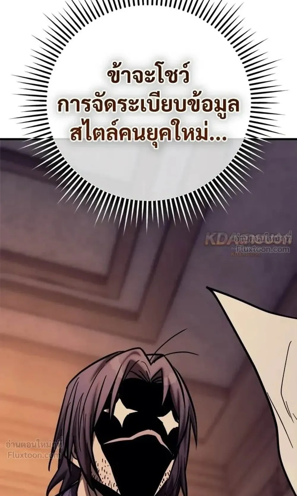 A Rogue Guard in a Medieval Fantasy ตอนที่ 39 หน้า 109