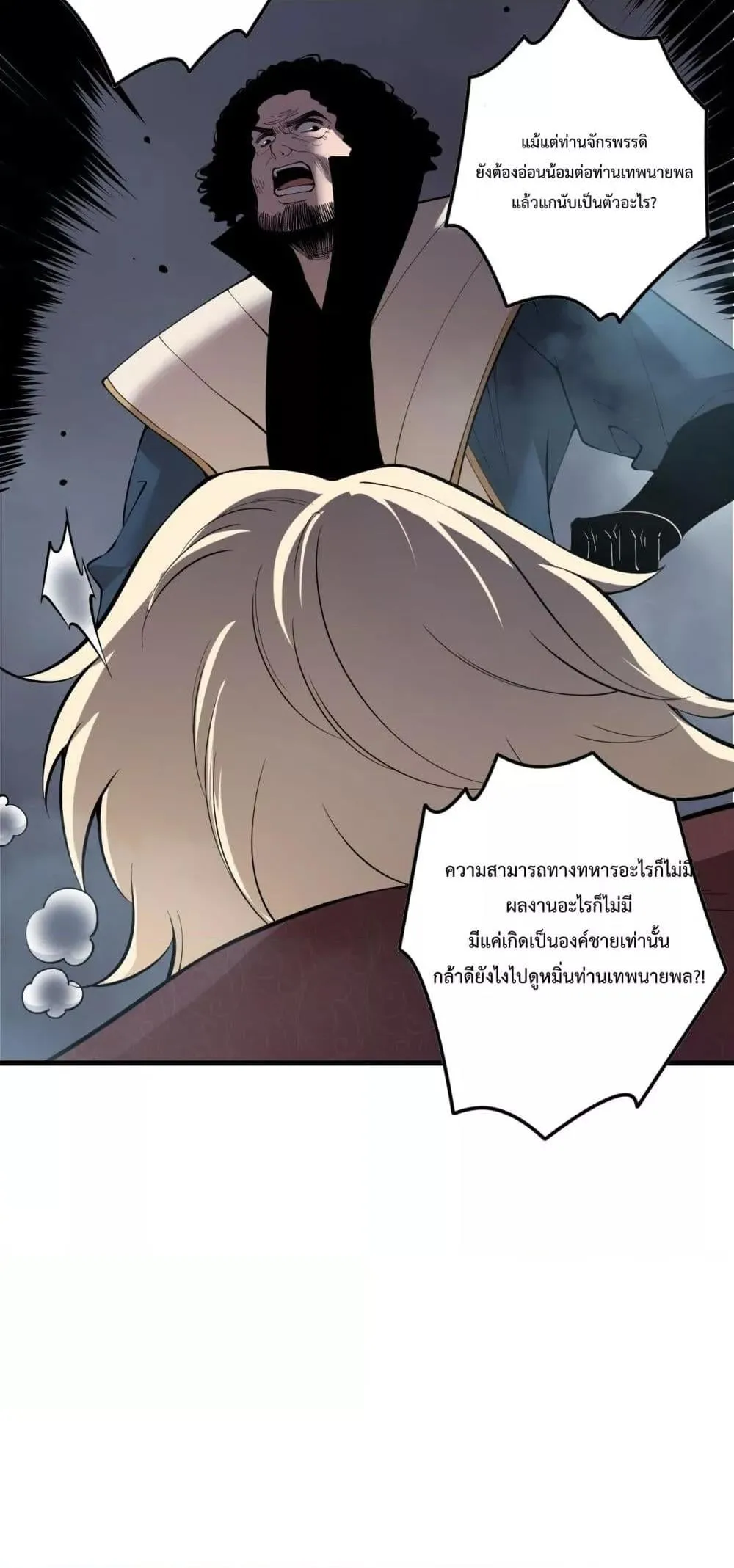 Disastrous Necromancer ตอนที่ 174 หน้า 13