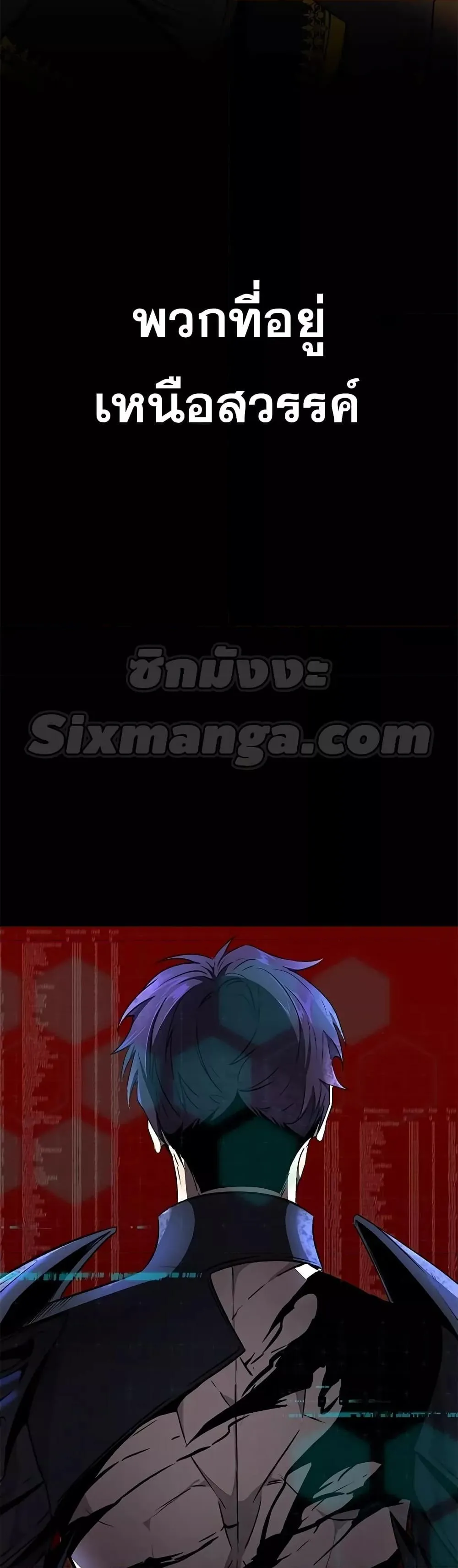 Legendary Ranker’s Comeback ตอนที่ 1 หน้า 86