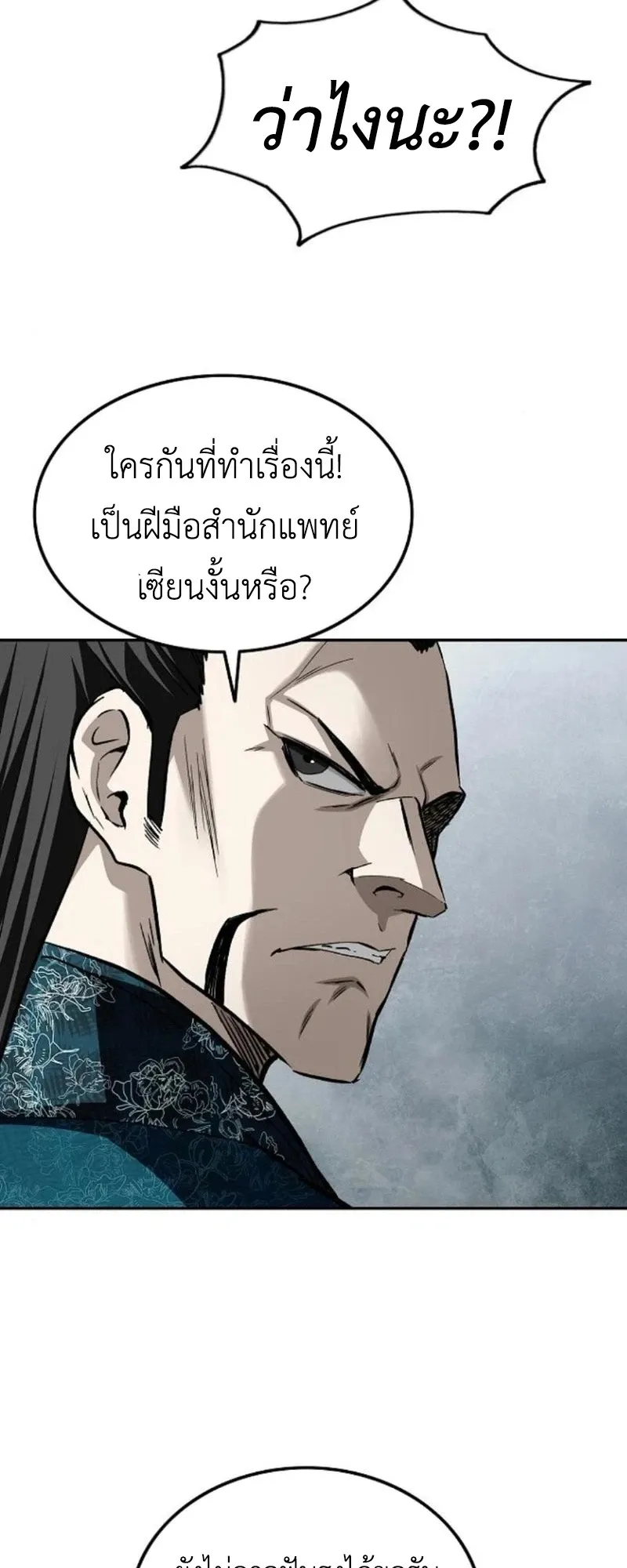 The Supreme Demonic Sword ตอนที่ 15 หน้า 52