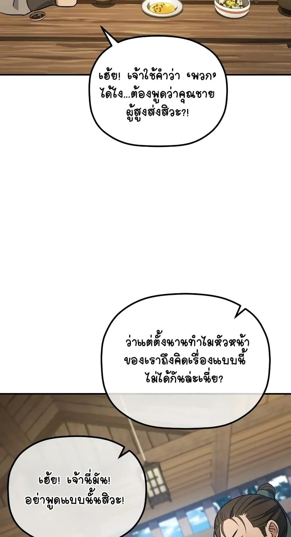 The Youngest Son of the Eunhae Sangdan ตอนที่ 13 หน้า 99