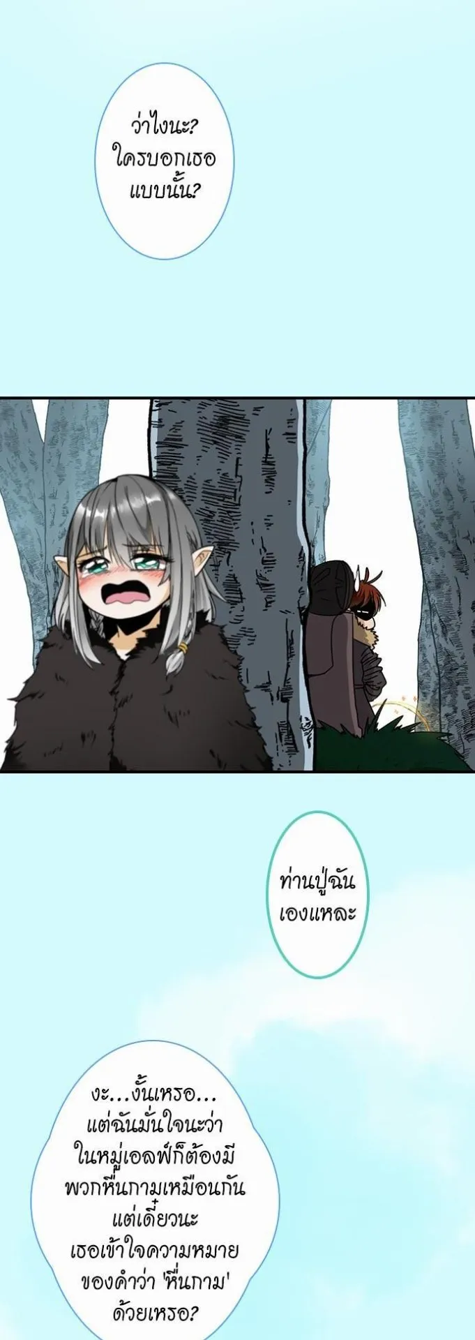 The Beginning After the End ตอนที่ 18 หน้า 30