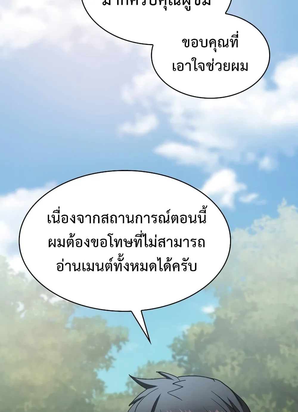 Is This Hunter for Real ตอนที่ 3 หน้า 33