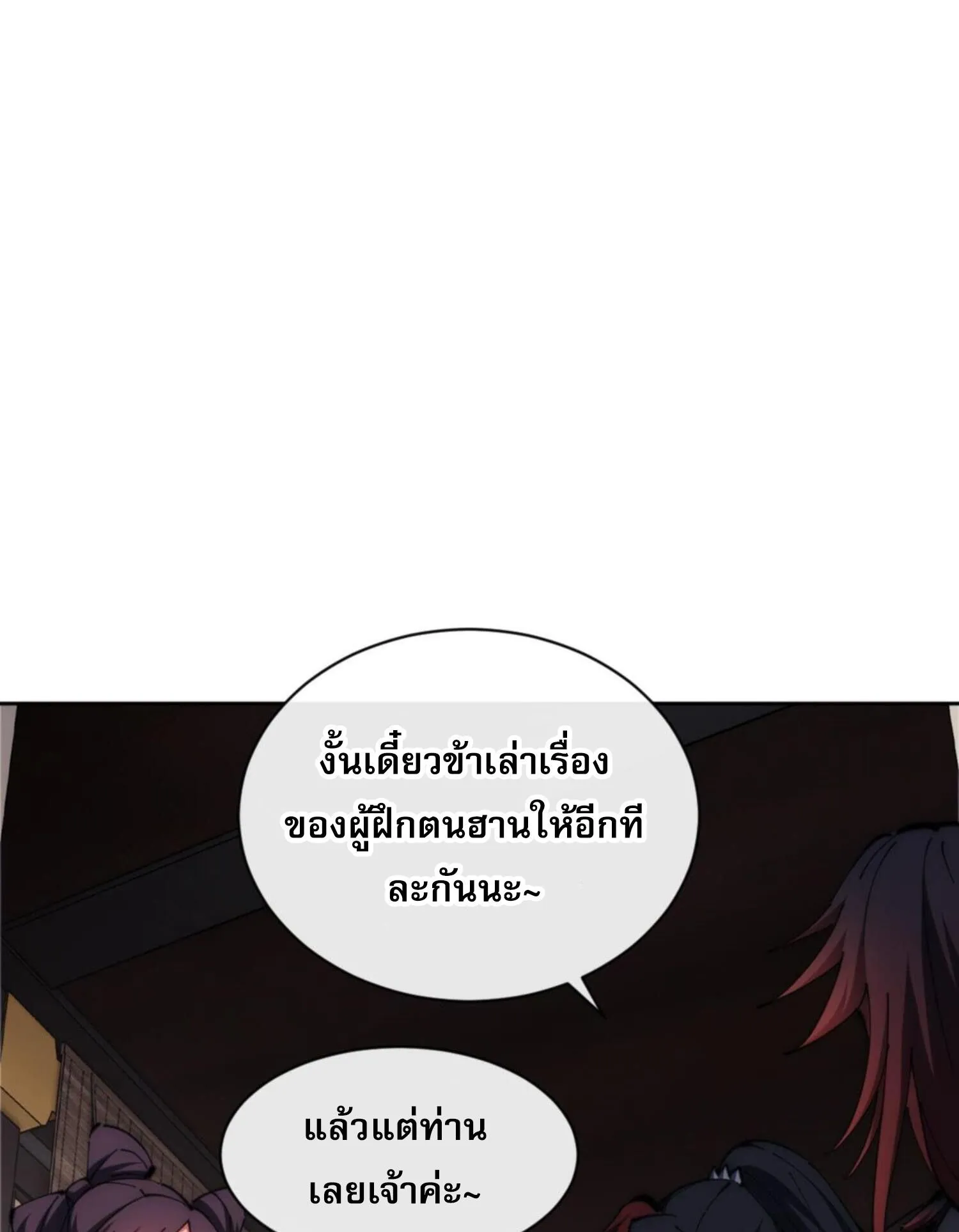 Devious Son of Heaven ตอนที่ 33 หน้า 9
