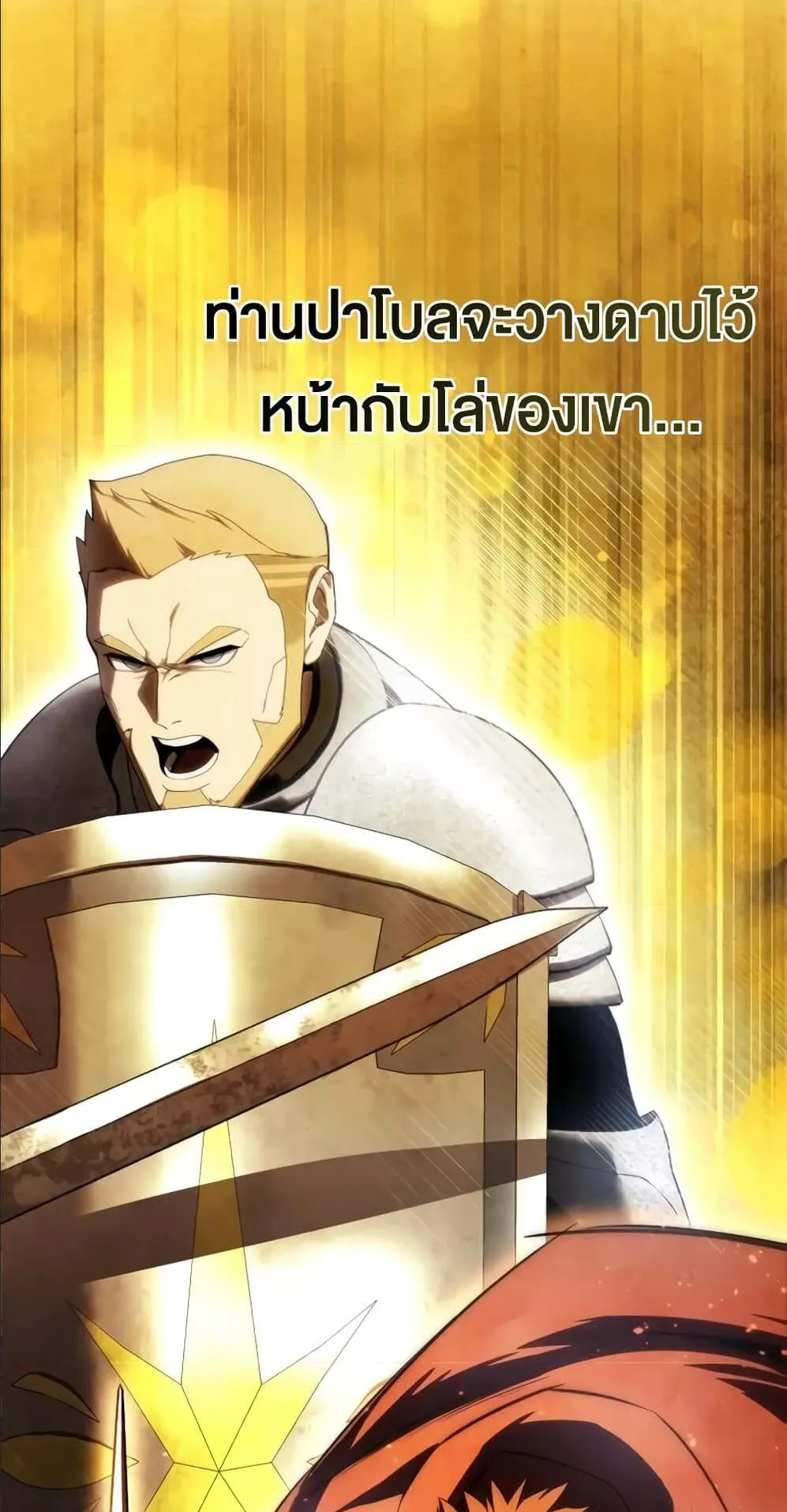 Star-Embracing Swordmaster ตอนที่ 59 หน้า 90