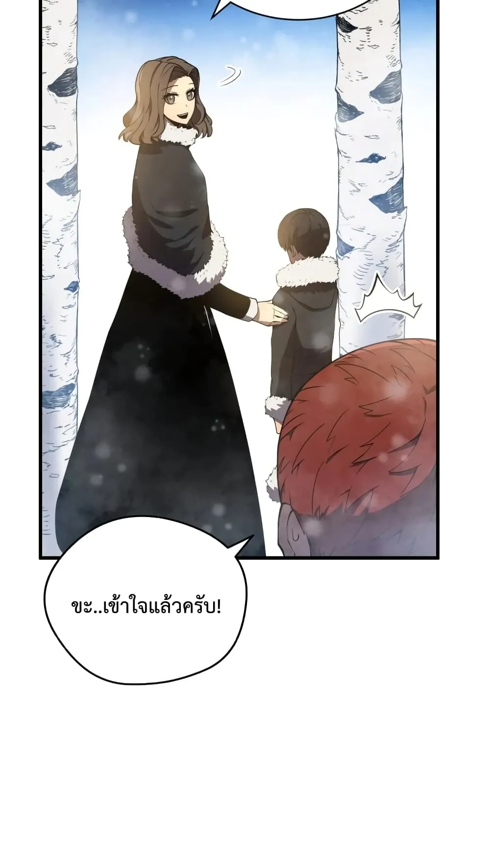 Swordmaster’s Youngest Son ตอนที่ 10 หน้า 16