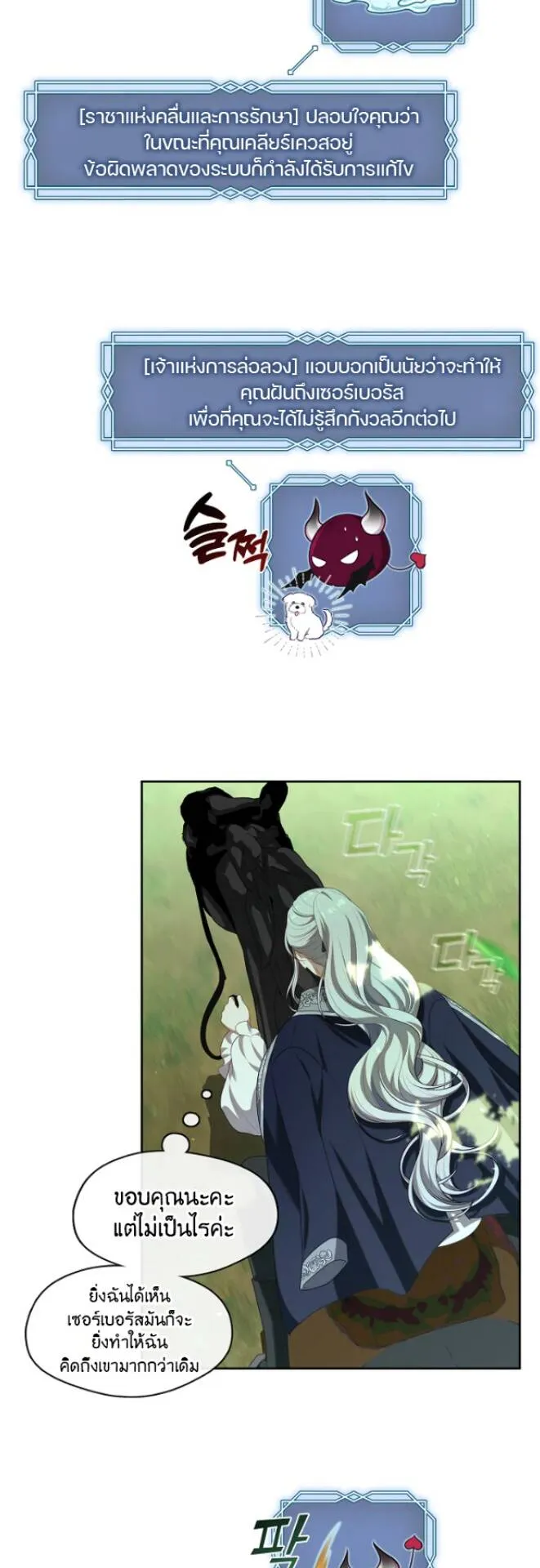 S-Class Hunter Doesn’t Want to Be a Villainous Princess ตอนที่ 13 หน้า 29