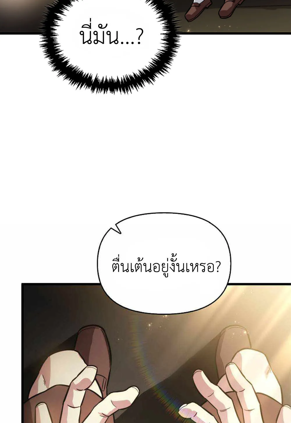 Return of the Ninth-Class Swordmaster : Sword Seeker ตอนที่ 1 หน้า 88