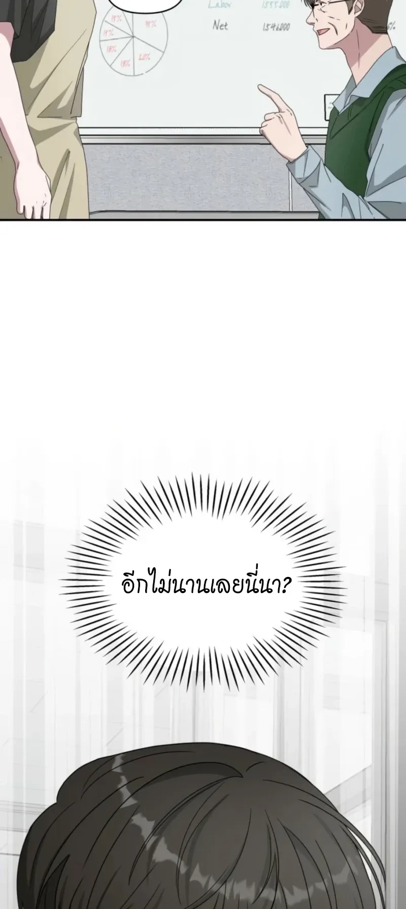 I Was Immediately Mistaken for a Monster Genius Actor ตอนที่ 73 หน้า 66