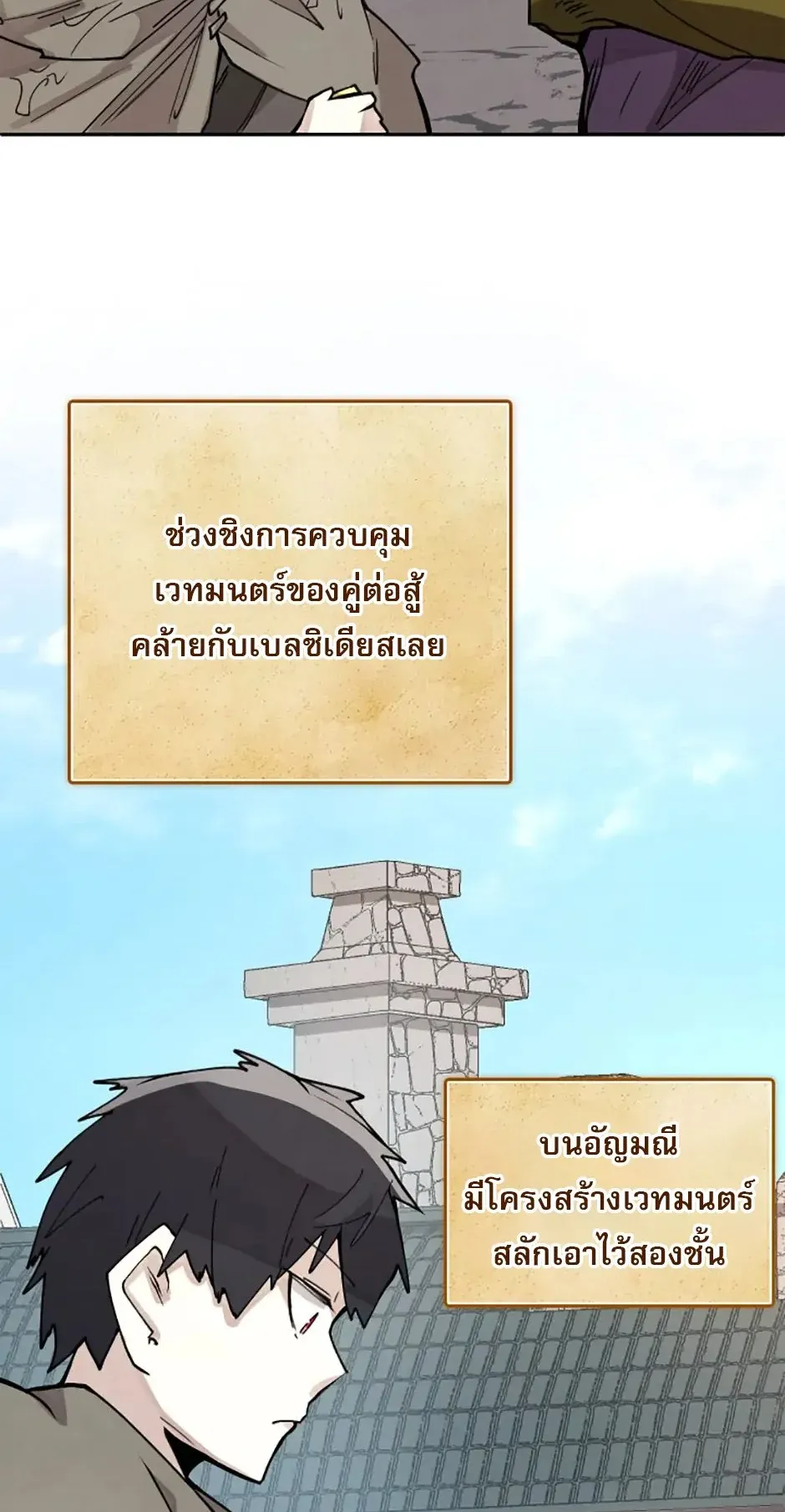 Reincarnation of the Hero Party’s Grand Mage ตอนที่ 11 หน้า 53