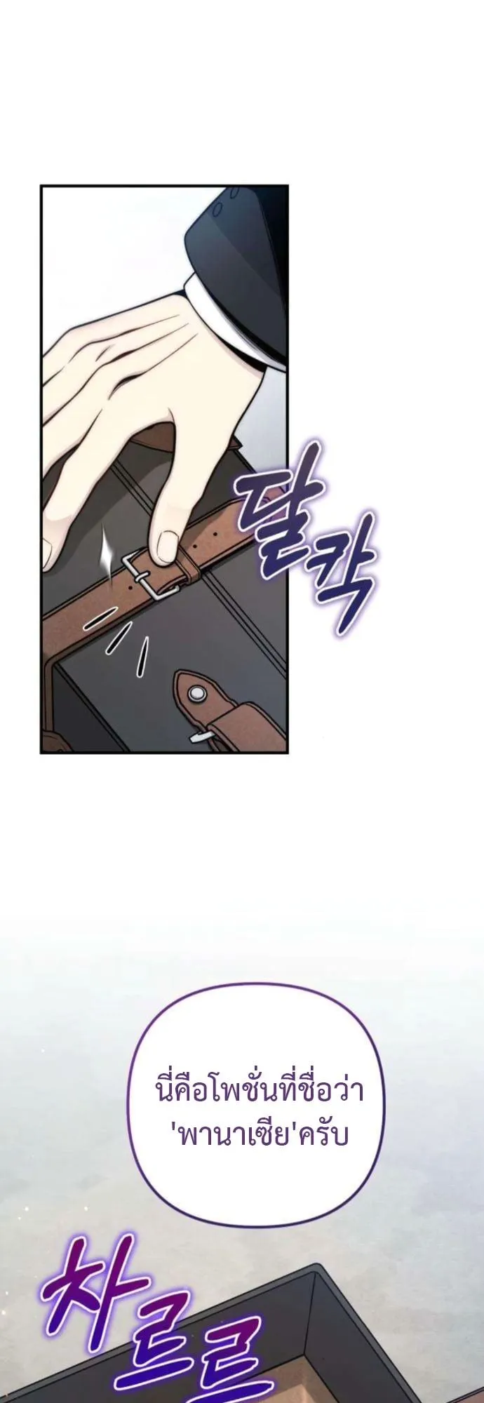 The Frontier Counts 10th-Class Outcast ตอนที่ 5 หน้า 70