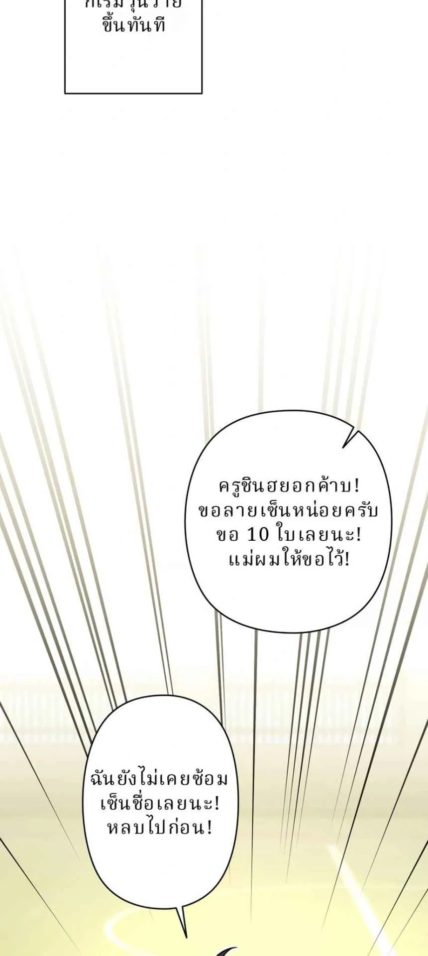 The Swordsmanship Instructor at the Academy ตอนที่ 11 หน้า 58