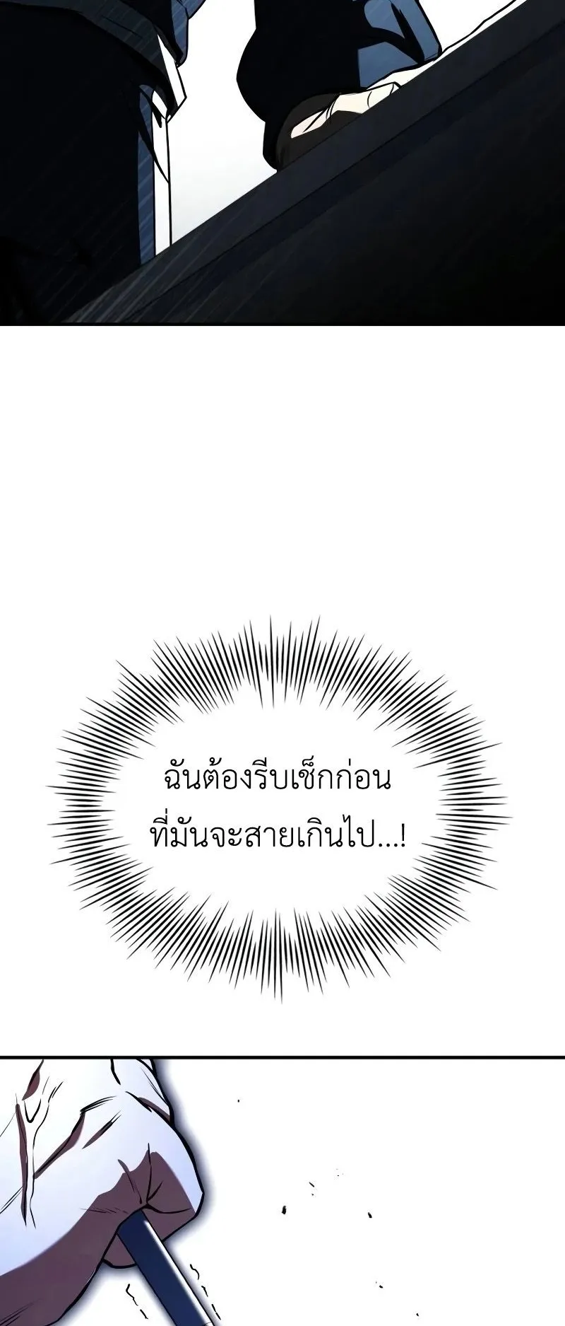 Trait Hoarder ตอนที่ 1 หน้า 113