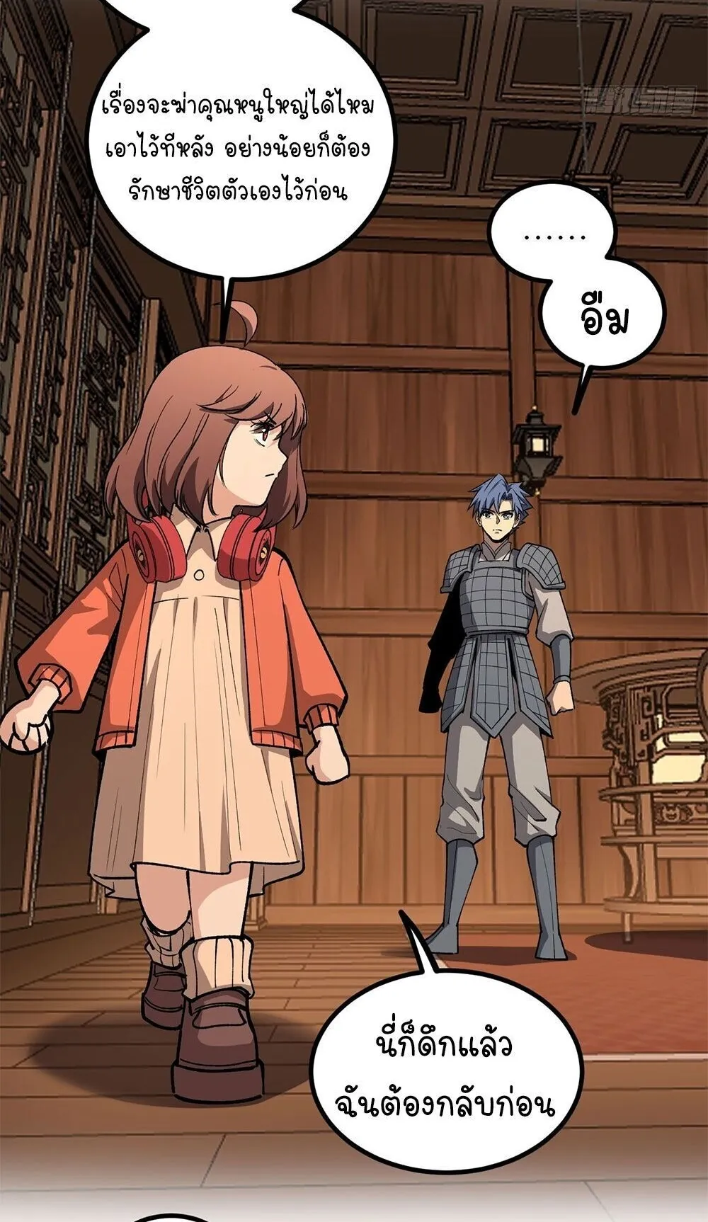 Gatekeeper of the Boundless Worlds ตอนที่ 136 หน้า 23